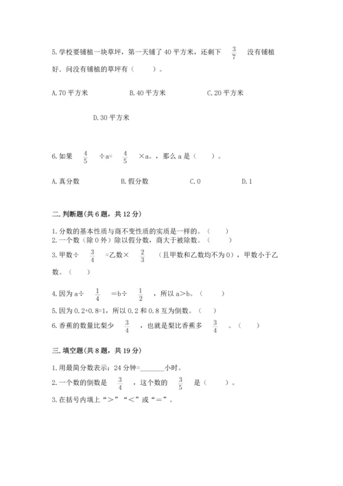 冀教版五年级下册数学第六单元 分数除法 测试卷含答案【研优卷】.docx