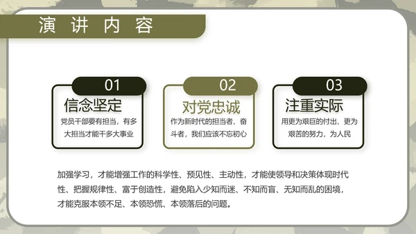 迷彩风军事部队演讲PPT
