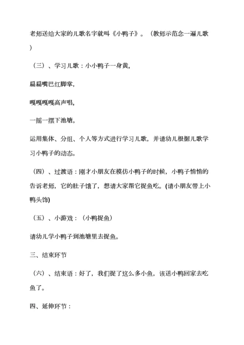 幼儿园语言小鸭子教案.docx