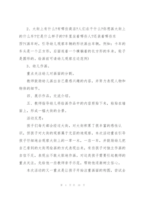幼儿园中班美术创意活动策划.docx