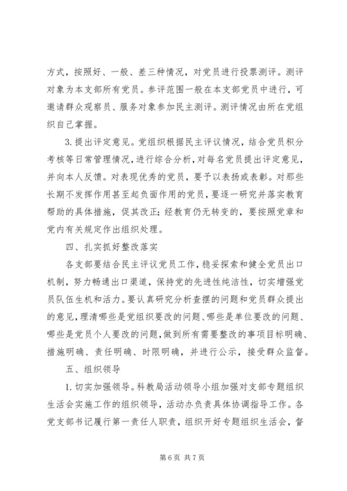 党的群众路线教育实践活动党支部专题组织生活会方案.docx