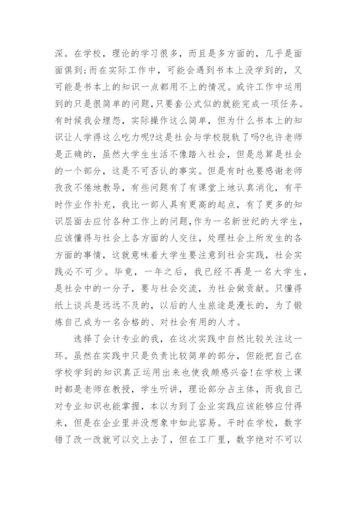 会计专业社会实践论文精编.docx