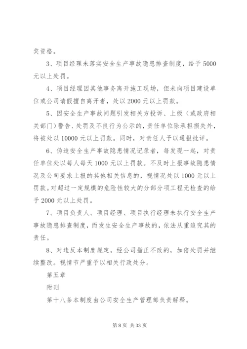 如何建立隐患排查制度.docx