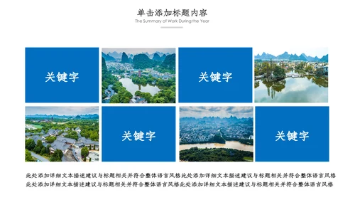 桂林山水甲天下桂林旅游PPT模板