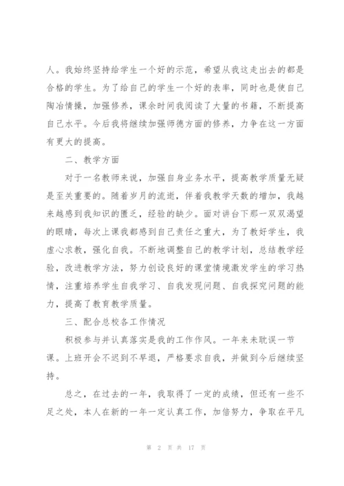 特岗教师服务期满个人总结5篇.docx