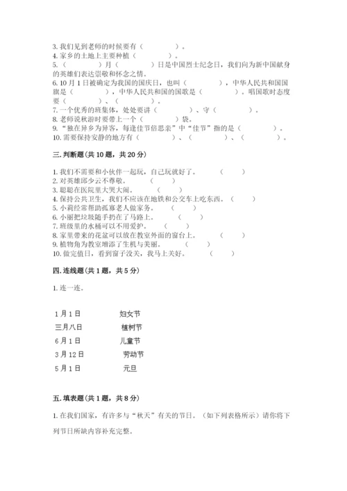 部编版二年级上册道德与法治期末测试卷含完整答案（全优）.docx