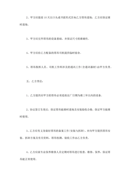 塔式起重机出租合同协议书范本模板.docx