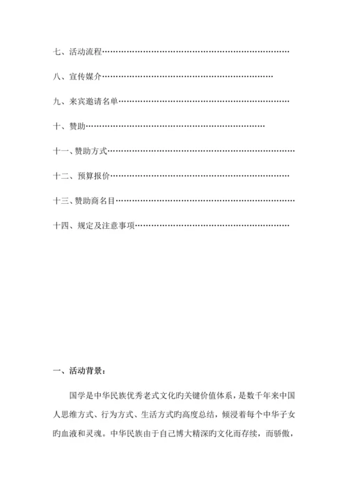公益晚会策划方案新.docx