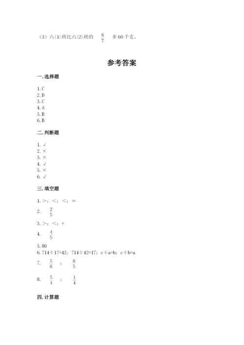 冀教版五年级下册数学第六单元 分数除法 测试卷附答案【名师推荐】.docx