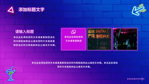 霓虹灯风格狂欢盛夏通用PPT模板