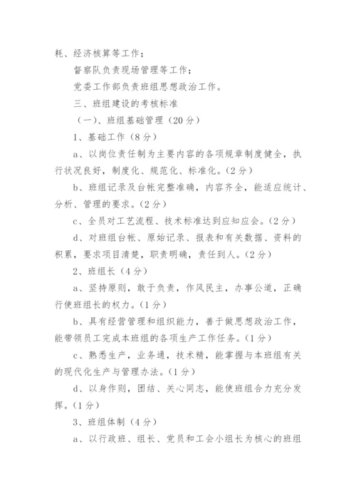 关于强化班组建设落实方案.docx