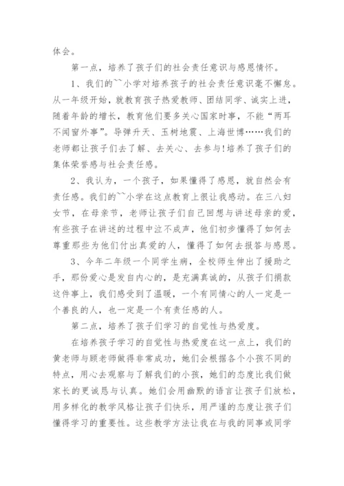 六年级家长代表发言稿.docx