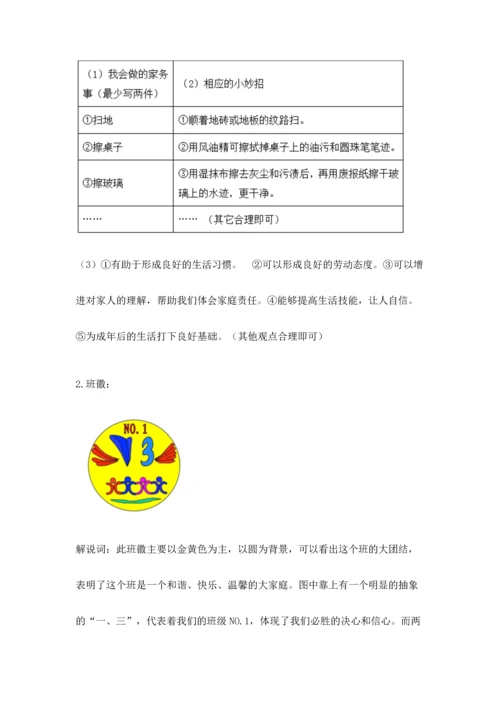 部编版小学四年级上册道德与法治期中测试卷精品【预热题】.docx