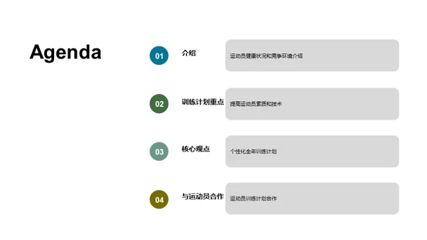 体育运动工作计划