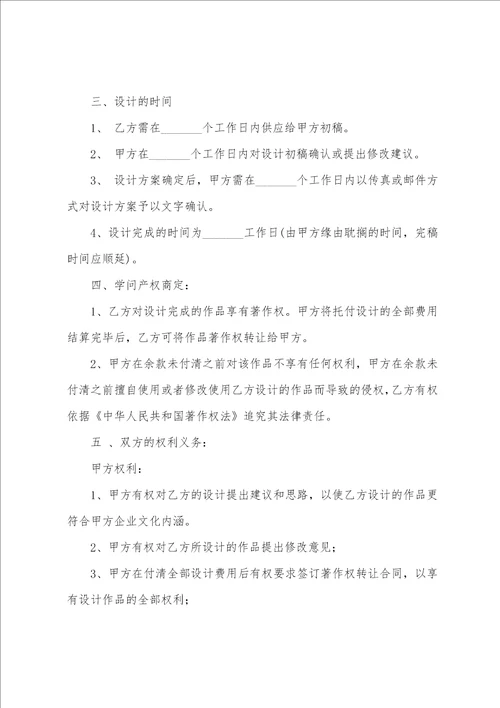 关于设计协议书范文10篇