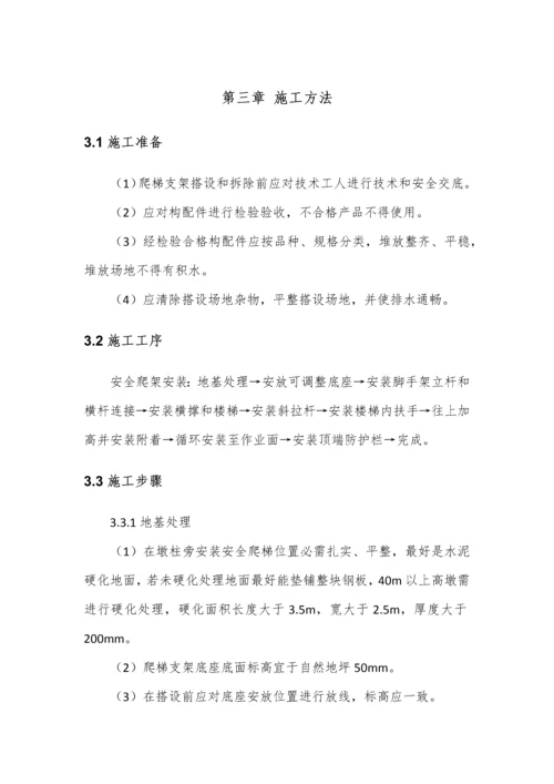 安全爬梯专项综合项目施工专项方案.docx