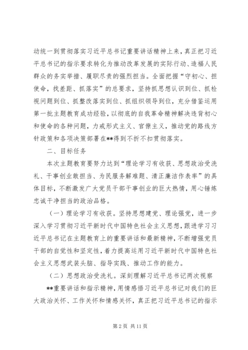 人民政府党组关于开展第二批主题教育的实施方案.docx