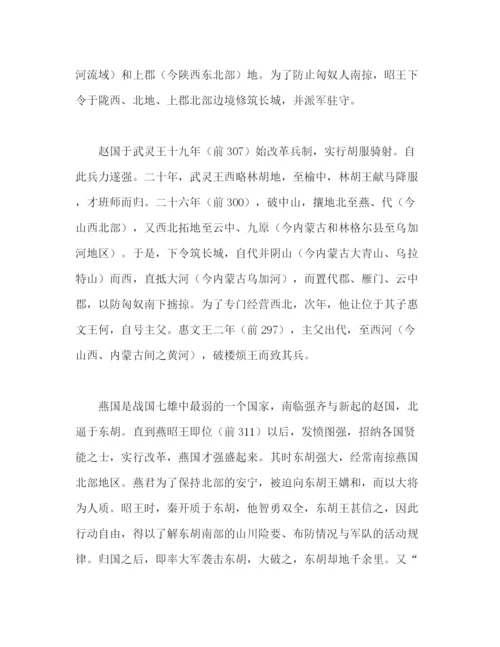 精编之关于长城的资料长城的历史.docx