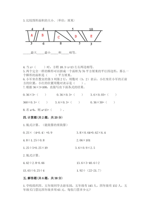 人教版五年级上册数学期末考试试卷及参考答案【夺分金卷】.docx