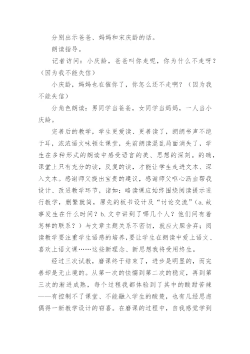 我不能失信教学反思.docx