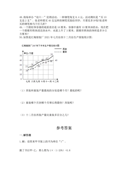 六年级小升初数学应用题50道精品【网校专用】.docx