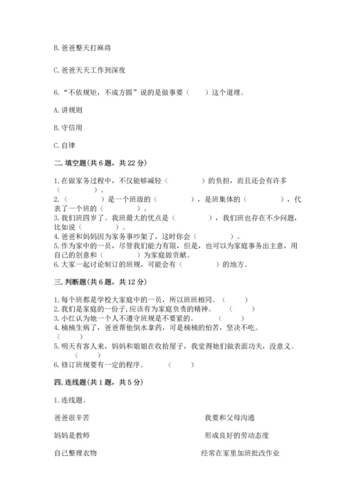 部编版四年级上册道德与法治期中测试卷附完整答案【全优】.docx