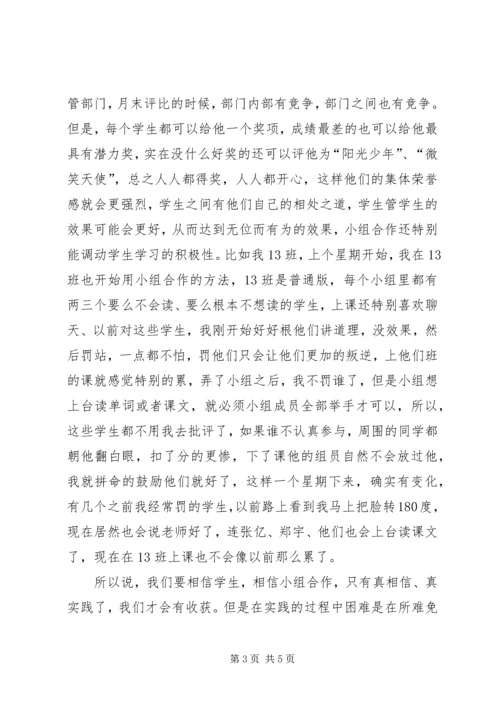 学习生本心得体会 (3).docx