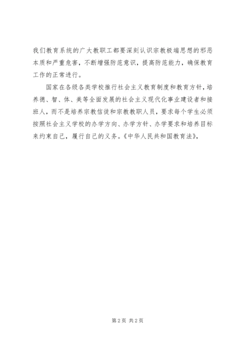 学习去极端化心得体会 (3).docx