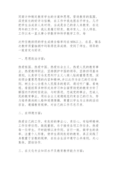 2022年教师评职称工作总结范文模板大全.docx