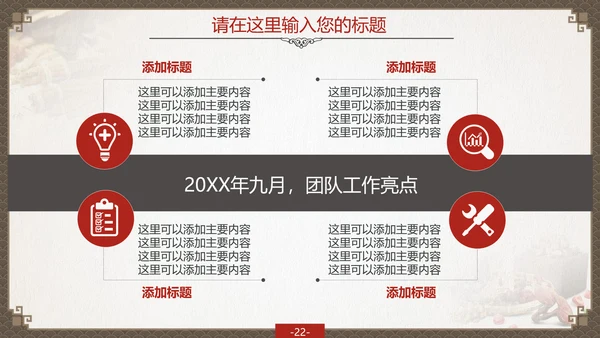 传统中国风中药药材老中医PPT模板