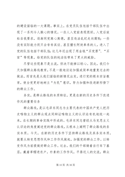 群众路线教育党课讲稿 (6).docx