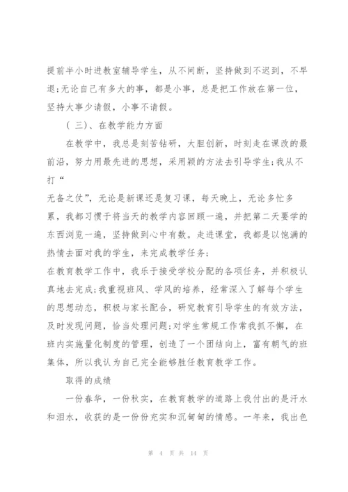 中学二级教师述职报告.docx