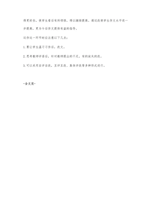 评改式习作教学模式研究.docx
