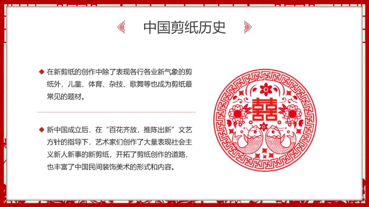 剪纸文化 中国传统文化介绍课件