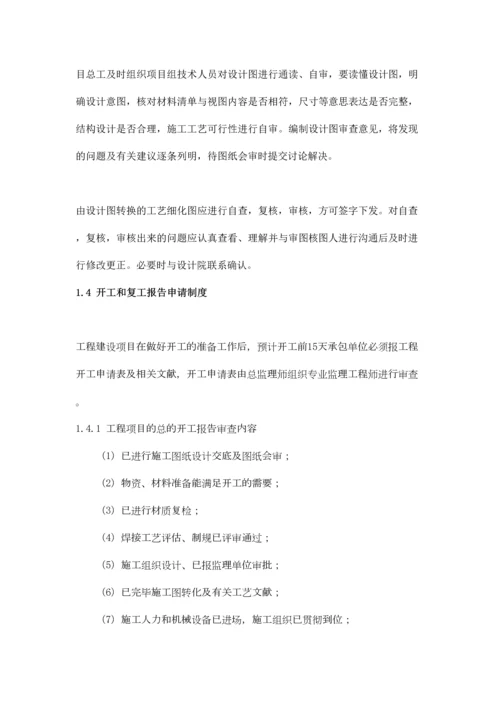 沪通桥标准化管理制度.docx