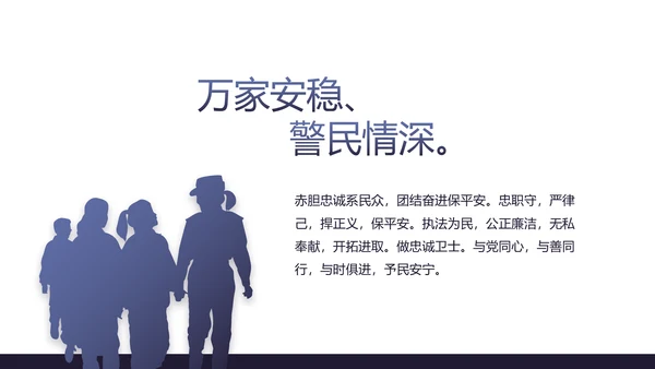 蓝色公安警察年终工作总结述职报告动态PPT