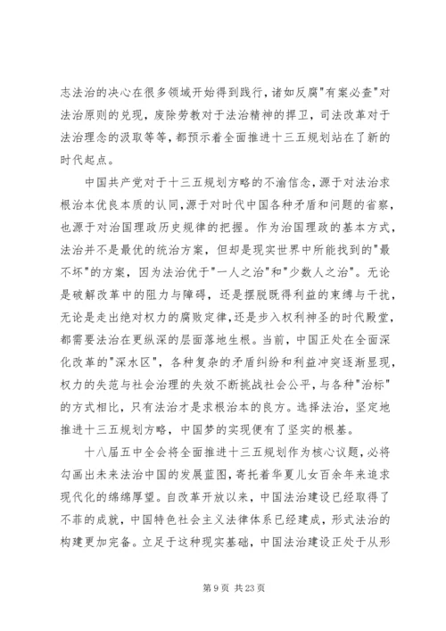 党员学习十八届五中全会精神思想汇报6篇.docx