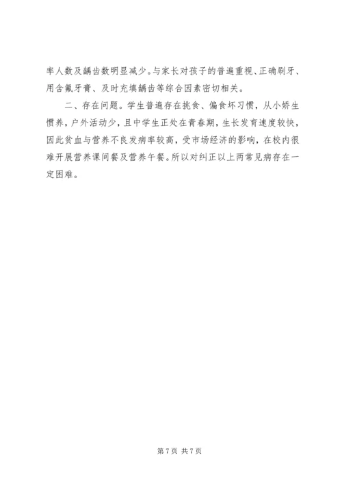 学校传染病防治工作汇报 (4).docx