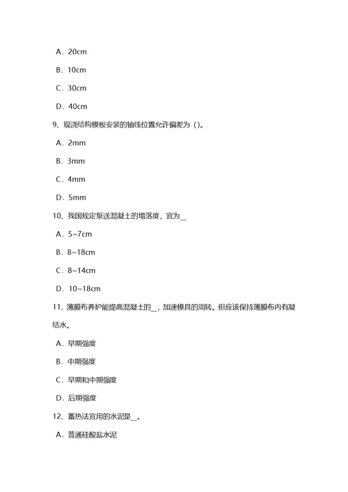 云南省混凝土工：施工方案的概念考试试卷