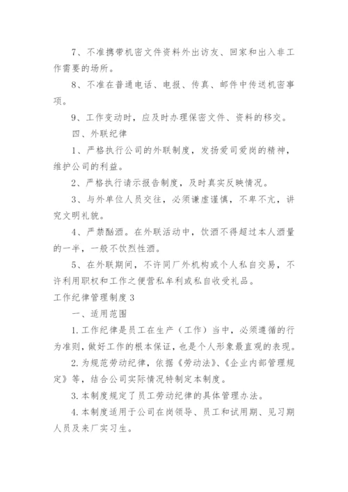 工作纪律管理制度_1.docx