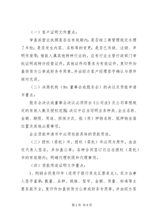 公司授信业务基本概念搜集整理 (2).docx