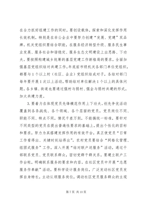 在全区创先争优活动推进会上的讲话.docx