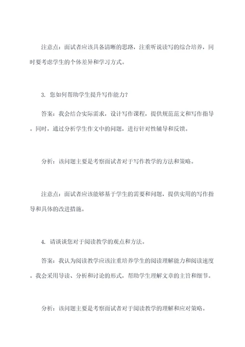 北大考研中文老师面试题目