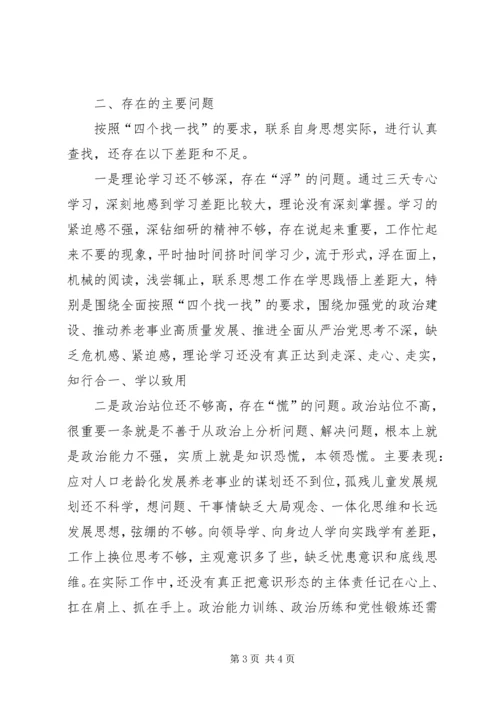 在“不忘初心、牢记使命”主题教育第四次集中学习上的发言.docx