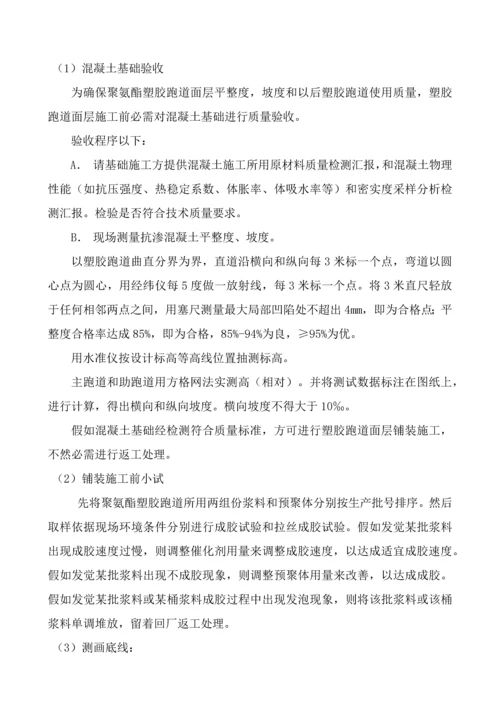 学校塑胶跑道综合标准施工组织设计.docx