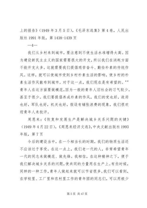 关于学习《厉行节约 (4).docx