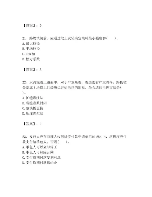 一级建造师之一建公路工程实务考试题库附答案基础题