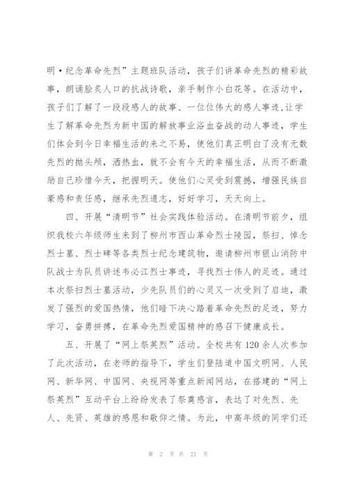 开展清明节主题活动总结范文10篇.docx