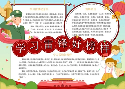 学习雷锋电子手抄报word模板