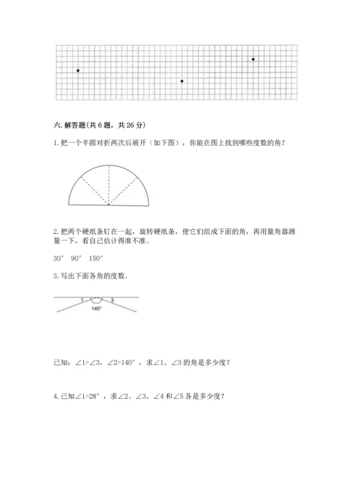 北京版四年级上册数学第四单元 线与角 测试卷附参考答案（轻巧夺冠）.docx